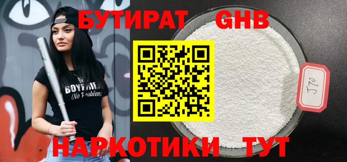 Бутират BDO  БУТИРАТ  Ликино-Дулёво  Вход с VPN 
