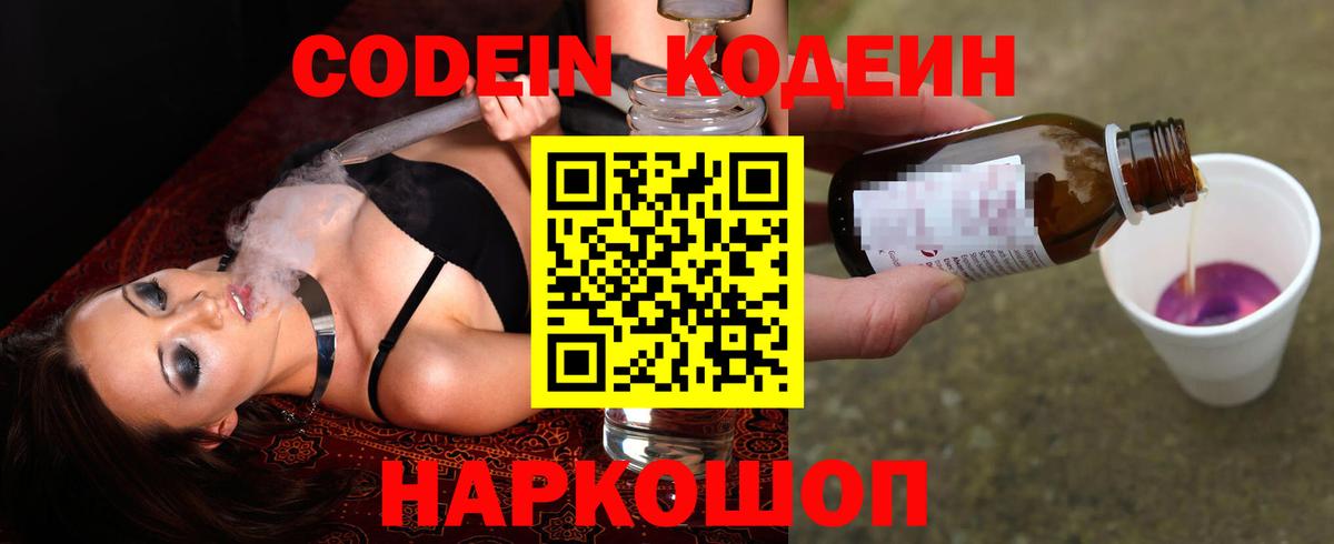 Кодеиновый сироп Lean напиток Lean (лин)  Вход с VPN  Ликино-Дулёво 