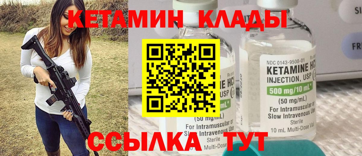 КЕТАМИН VHQ Ликино-Дулёво