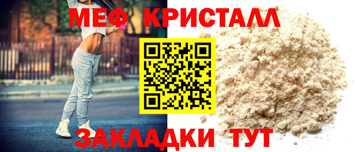 Мефедрон кристаллы Ликино-Дулёво