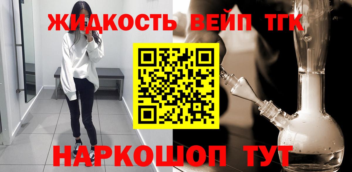 ТГК вейп  Вход с VPN  Ликино-Дулёво  цены наркотик  Дистиллят ТГК THC oil 